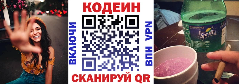 Кодеин Purple Drank  Рыльск 